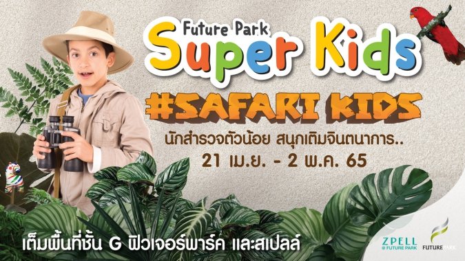 superkids safari-100